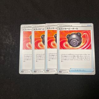 Jade Heavy Ball U 062/067 set of 4