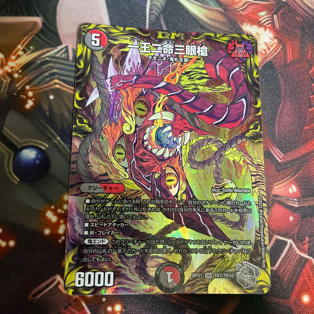 一王二命三眼槍(20th銀トレジャー) SR TR7/TR10