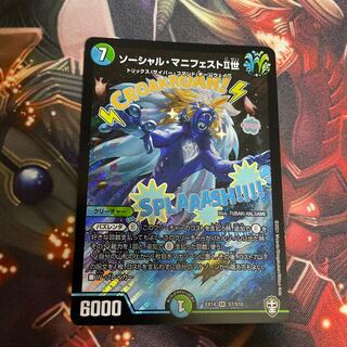 Social Manifesto II SR S7/S10