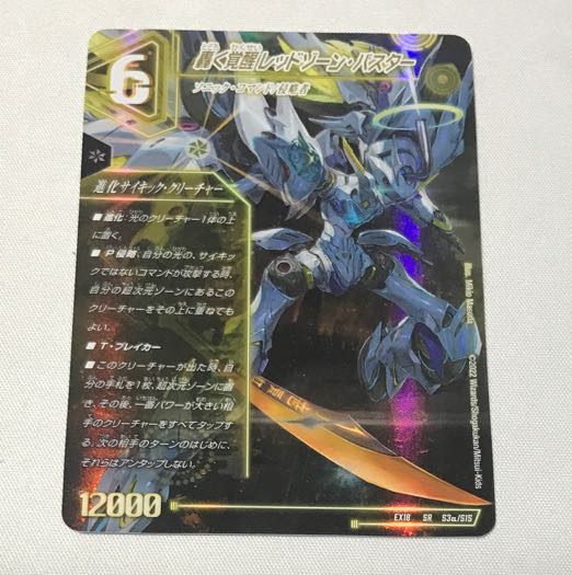 Roaring Awakening Red Xorn Buster｜Awakening Dogiragon X SR S3a/S15｜S3b/S15