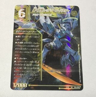 轟く覚醒 レッドゾーン・バスター｜蒼き覚醒 ドギラゴンX SR S3a/S15｜S3b/S15