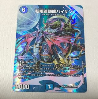 斬隠蒼頭龍バイケン SR 超13/超40[2008]