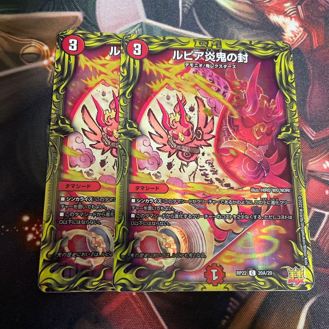 Lupia Fire demon seal (20th rare spec.) C-foil 20A/20