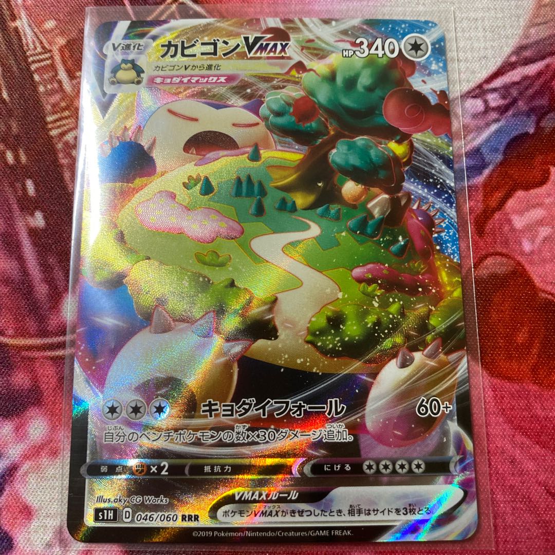 カビゴンVMAX RRR 046/060 1枚