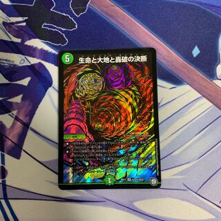 Life Life, Earth and Roaring Decision SE S12(Secret)/S12