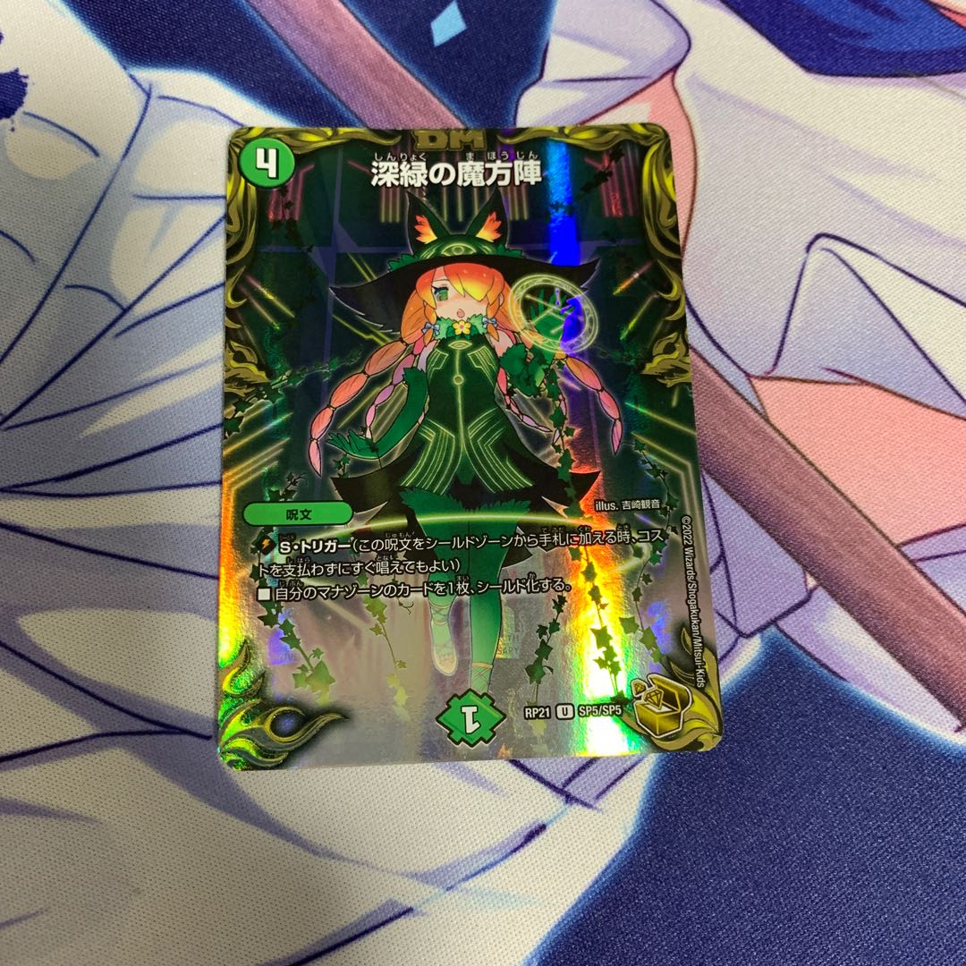 Mana Nexus (20th gold treasure) U-foil SP5/SP5