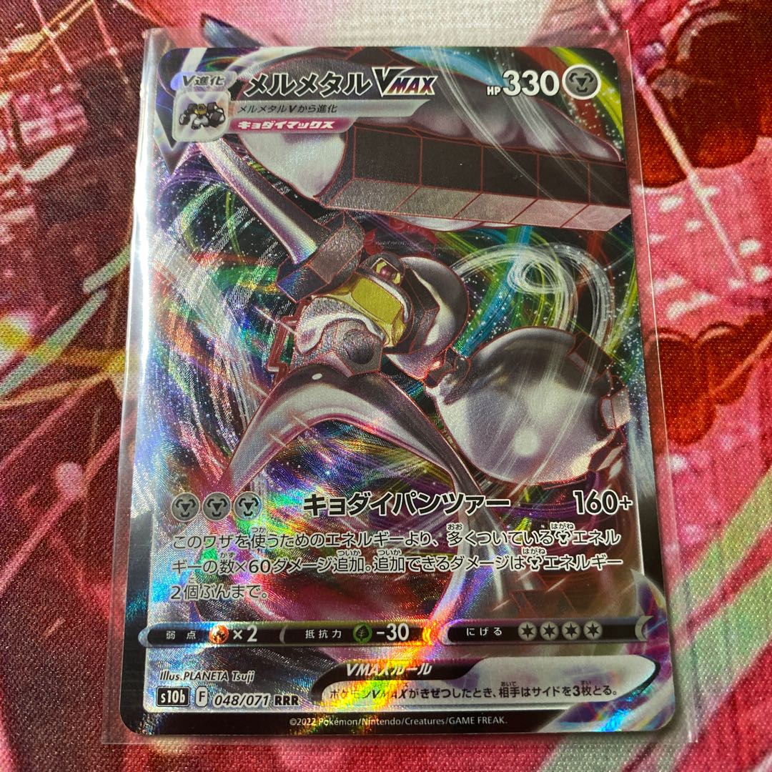 MelmetalVMAX RRR 048/071