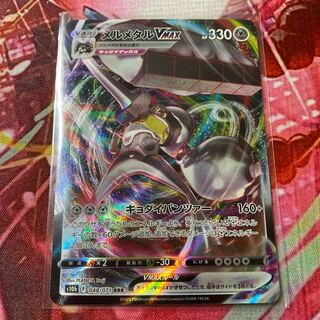 メルメタルVMAX RRR 048/071