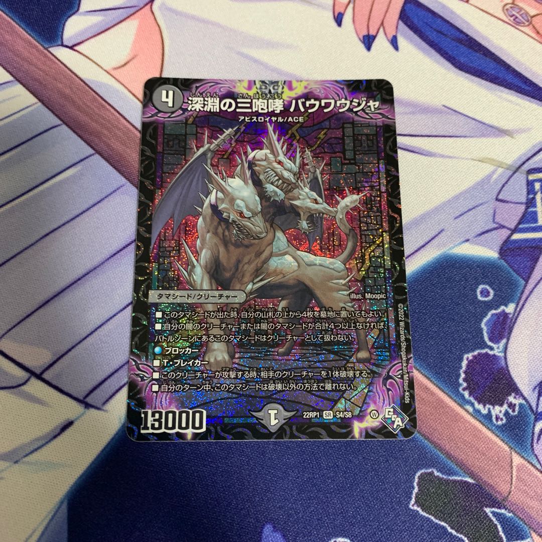 The Three Roars of the Abyss Bauwauja SR S4/S8