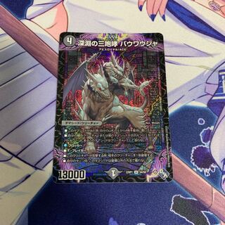 The Three Roars of the Abyss Bauwauja SR S4/S8