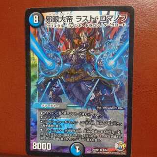 セット割引 邪眼大帝ラスト・ロマノフ