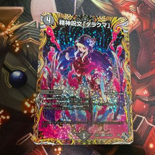 Mental spell "Darakuma" (secret rare spec.) C-foil 19A/20 for play