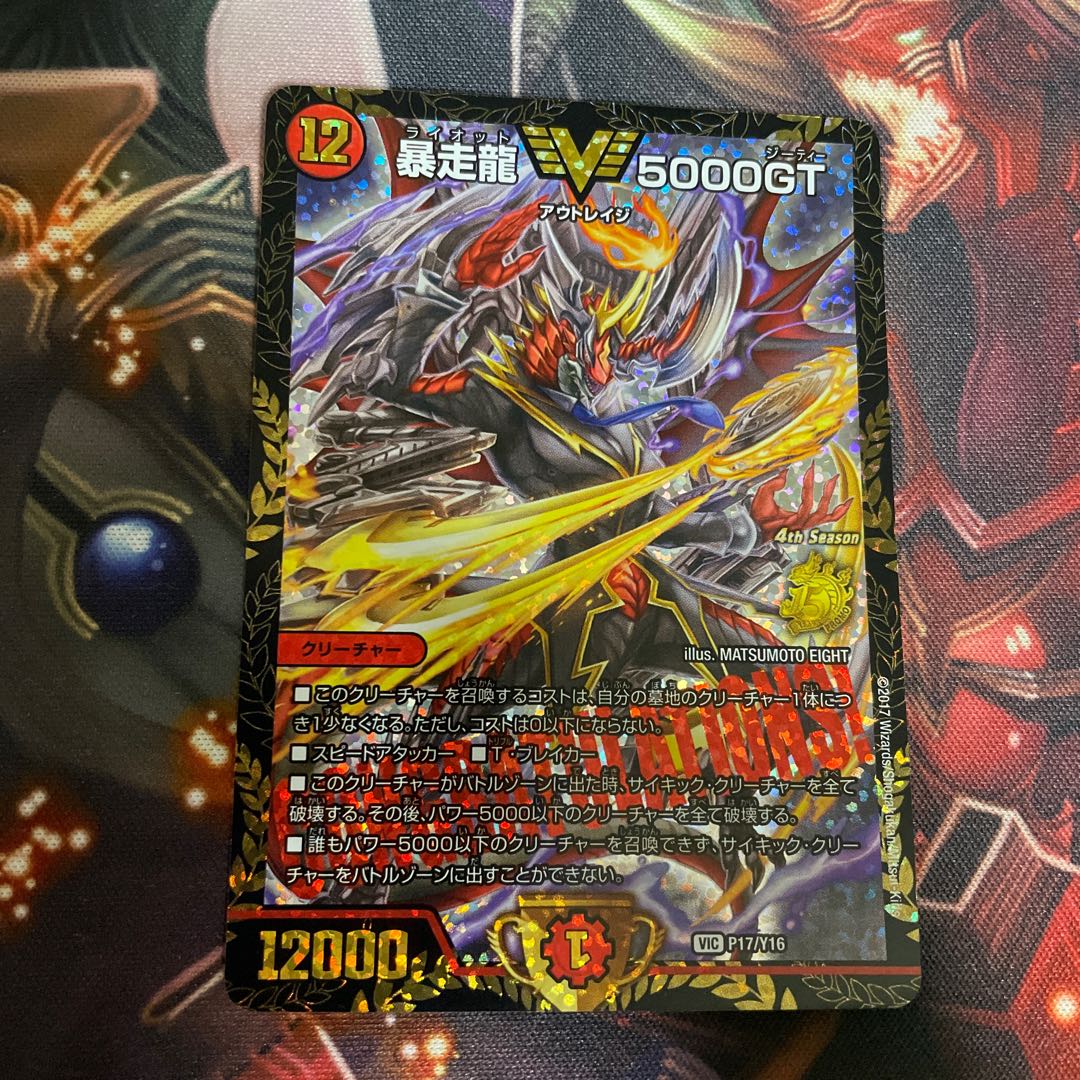 Runaway Dragon 5000GT VIC P17/Y16 Promo