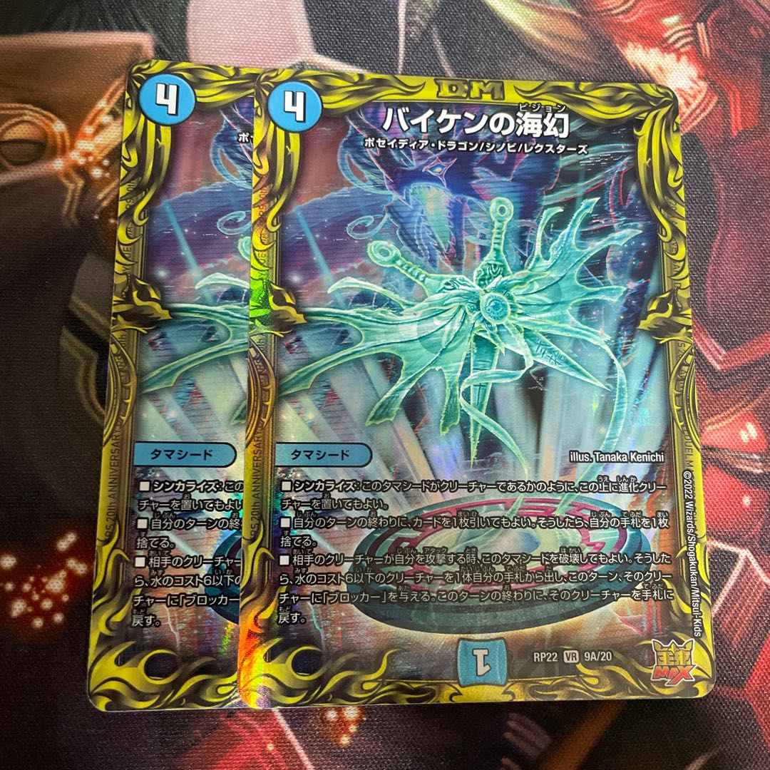 Biken's Umi Phantom (20th Rare Spec.) VR 9A/20