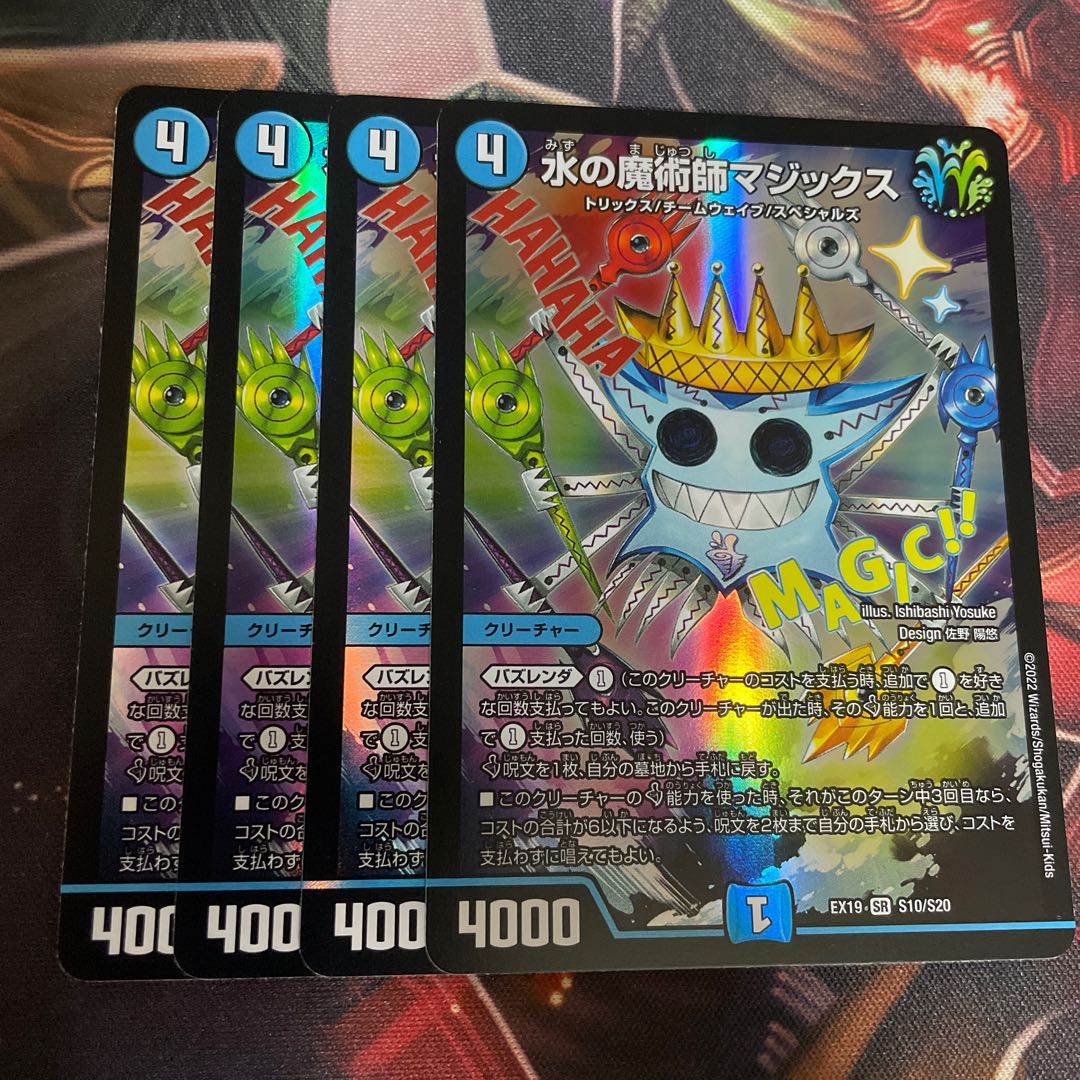 Magix the Magician of Water SR S10/S20