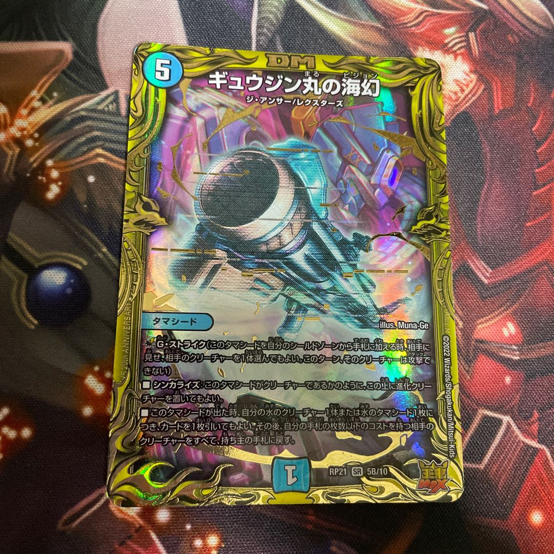 Umi phantom of Gyujinmaru (20th SP Rare Spec.) SR 5B/10