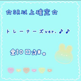 【commune様専用】☆トレーナーズver.♪♪謎オリパ.ᐟ .ᐟ .ᐟ 3口☆