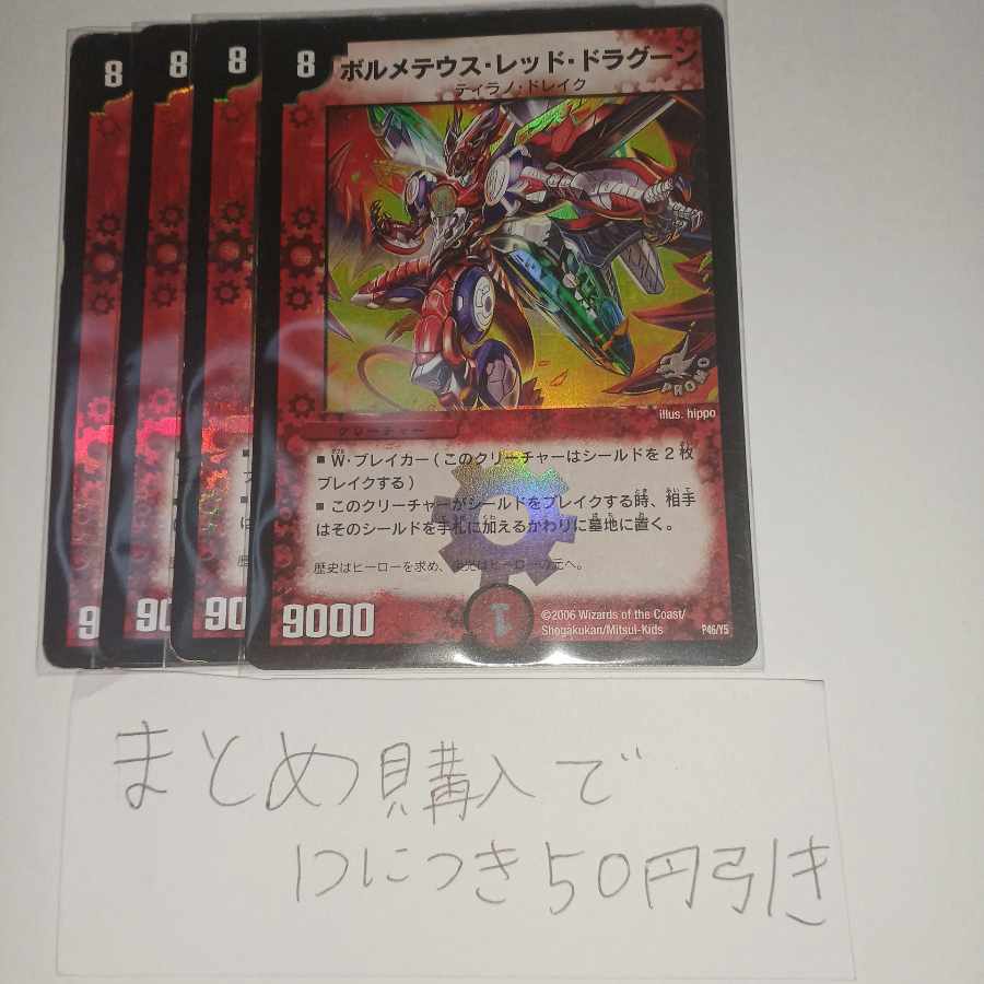 Bormetheus Red Dragoon Promo Foil P46/Y5