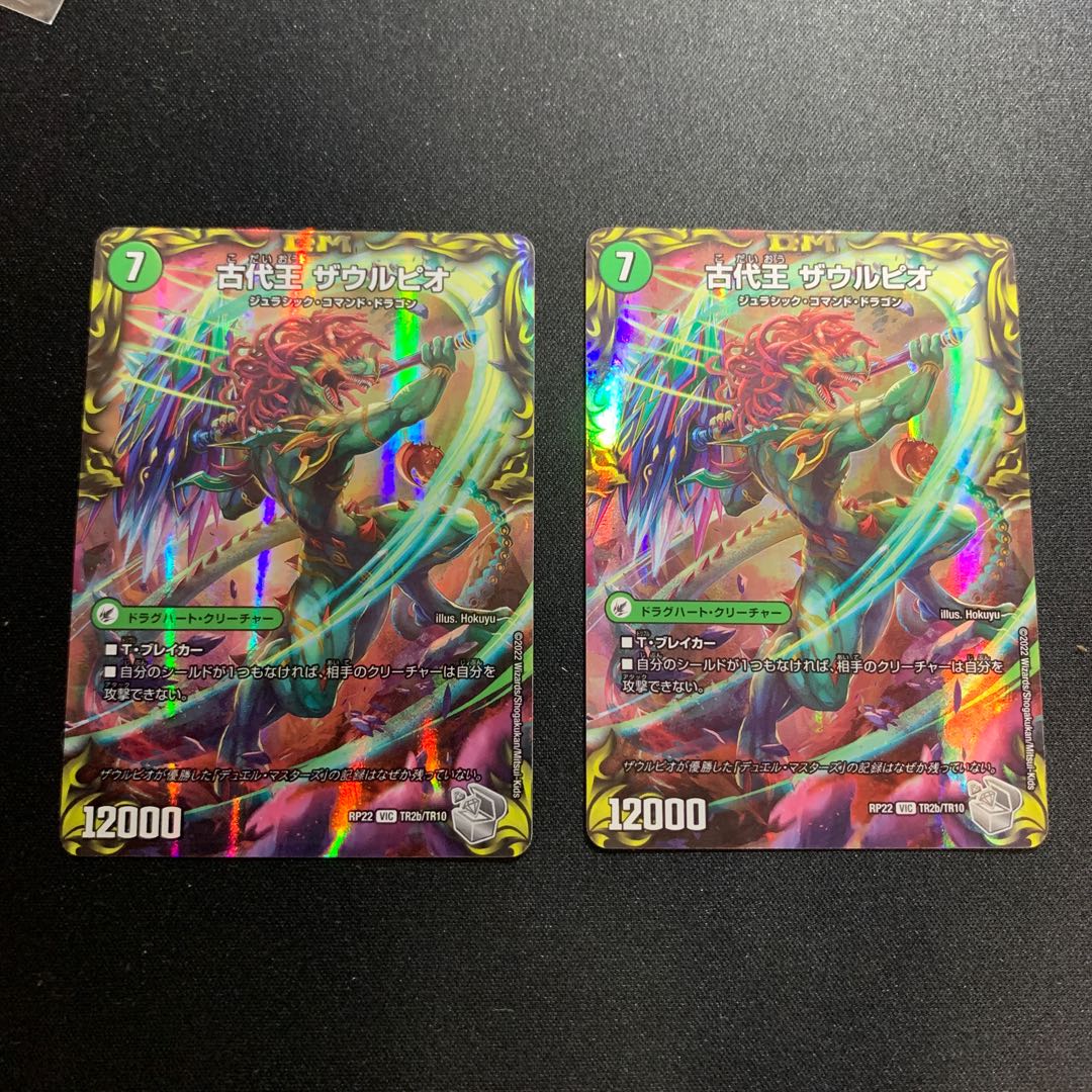 Primordial mass Judaica｜Ancient King Saurpio (20th Silver Treasure) VIC TR2a/10｜TR2b/10 2 pieces