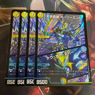 Tenmei Ryuzo Holy End｜Now or Never SR S6/S20