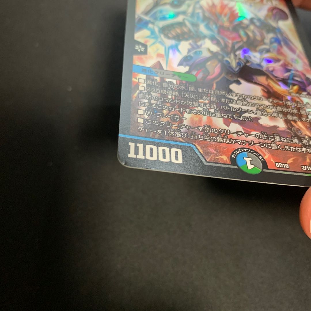 SSS class natural disaster Dead Damned 2/18