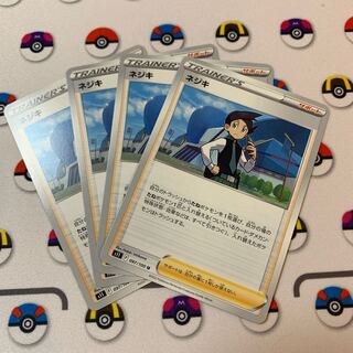 ネジキ U 097/100 4枚セット