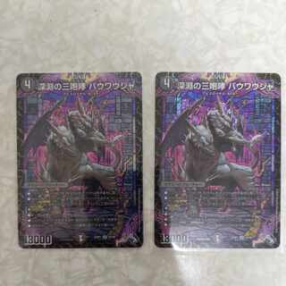 The Three Roars of the Abyss Bauwauja SR S4/S8