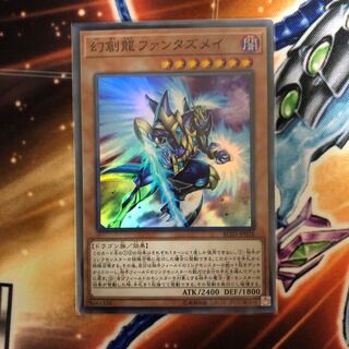 幻創龍ファンタズメイ