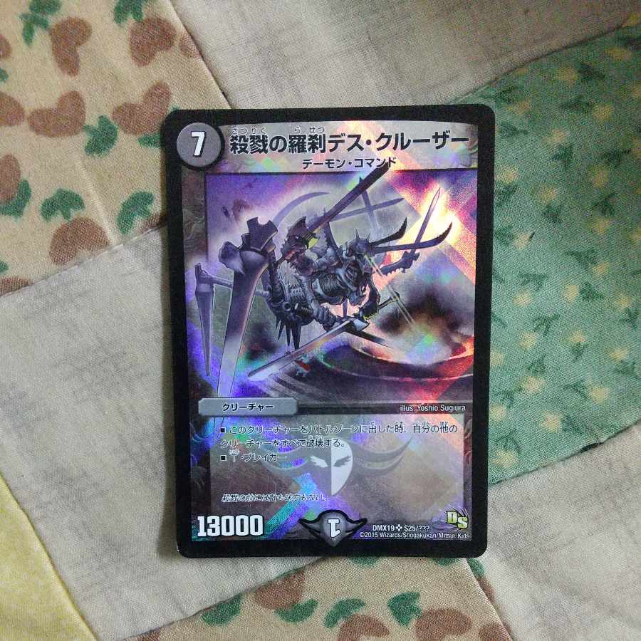 Death Cruzer, the Annihilator SR S25/?