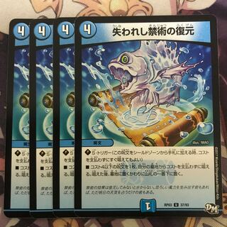 失われし禁術の復元 4枚