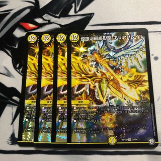 ギラングレイル4枚セット