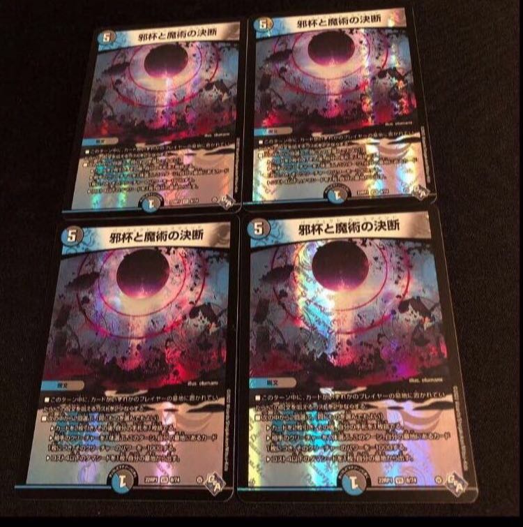 Evil Grail and Magic Decision VR 8/74