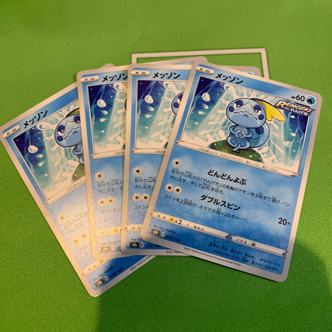 Sobble 036/184 Set of 4
