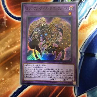 ミレニアムアイズサクリファイス