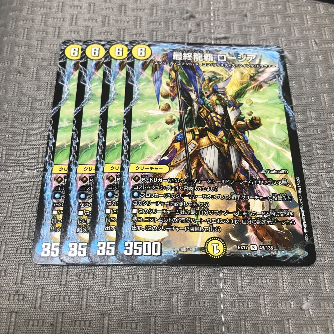 Final Dragon King Rosia R 49/138