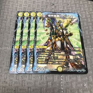 Final Dragon King Rosia R 49/138