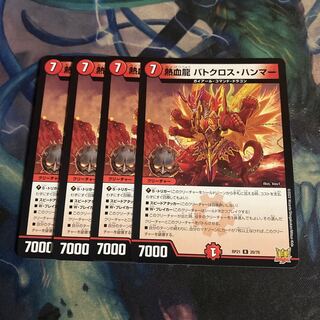 Hot Blood Dragon Batocross Hammer 4 pieces