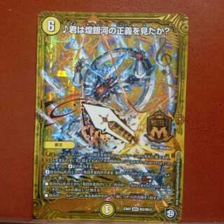 セット割引 君は煌銀河の正義を見たか？