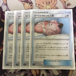 リーリエのピッピ人形