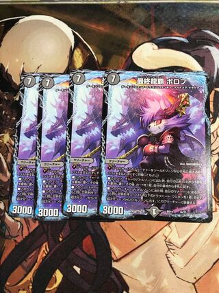 最終龍覇 ボロフ４枚セット 14/25