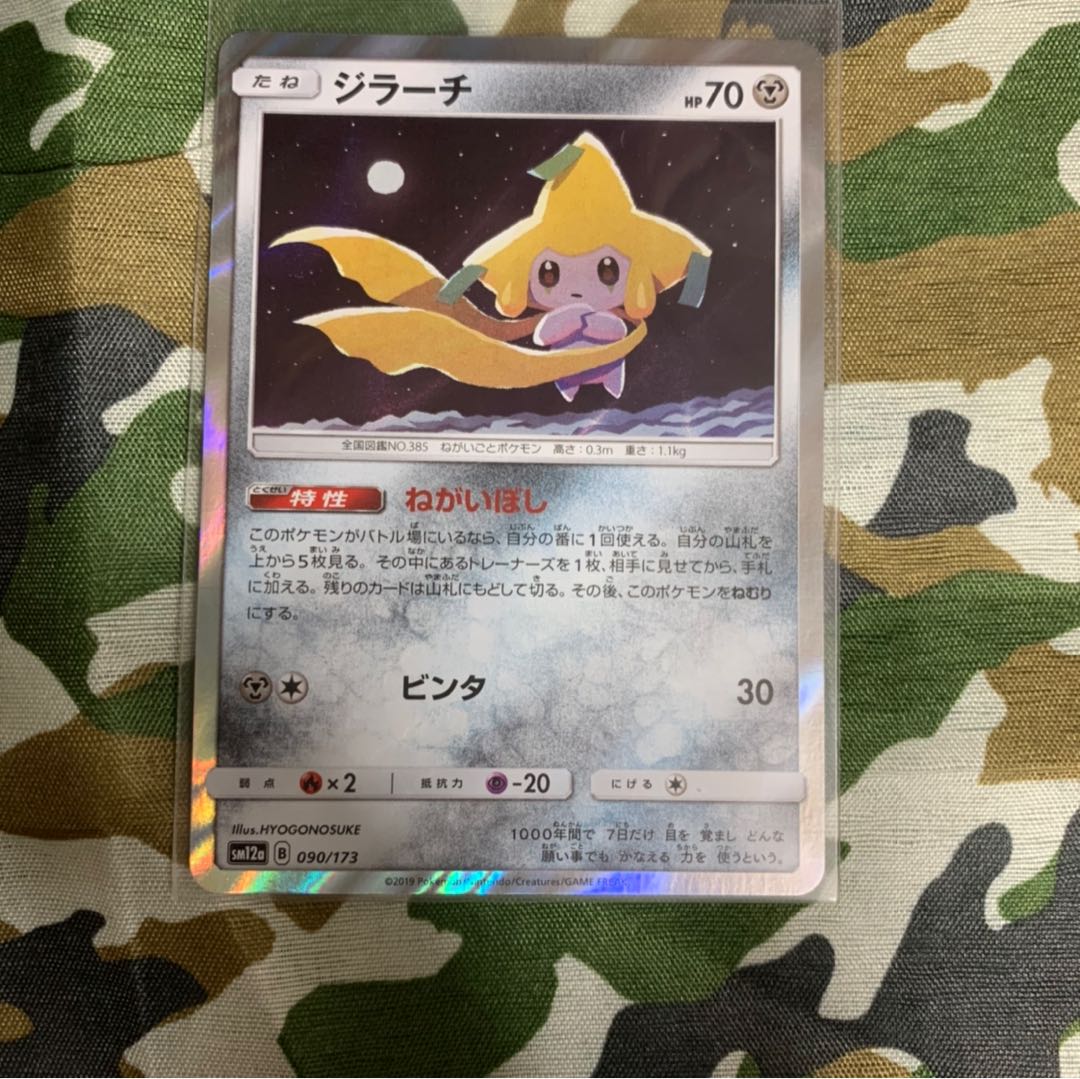 【美品】ジラーチ