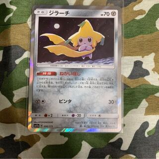 【美品】ジラーチ
