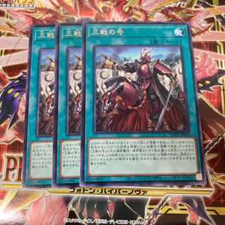 遊戯王 アジア版　三戦の号 25th 3枚 遊戯王 三戦の号 25th アジア版 三戦の号(25thレア) | クォーター