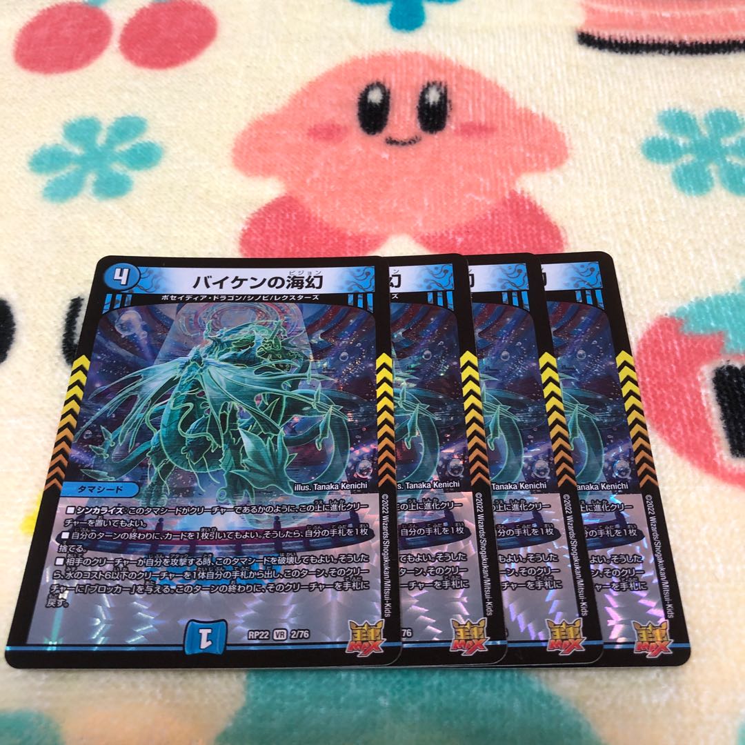 Umi phantom of Biken VR 2/76