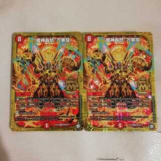 最安値魔神轟怒万軍投マジゴッドマグナ2枚