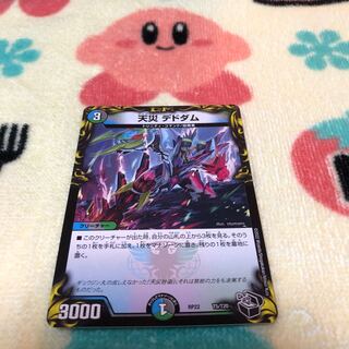 Natural Disaster Dedom (20th Black Treasure) T5/T20