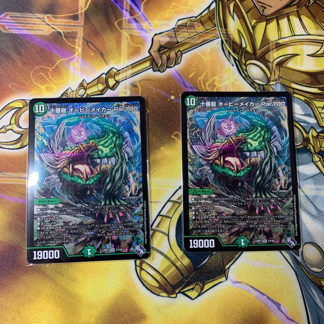 Juban Ryu Aubie Rosa Carr Par100 SR S7/S8 2pcs.