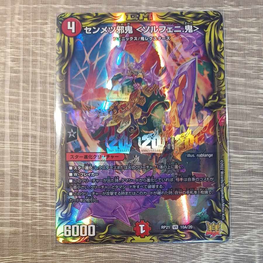 SEMMETSU EVIL <Solpheni. Demon (20th Rare Spec.) VR 10A/20 1枚