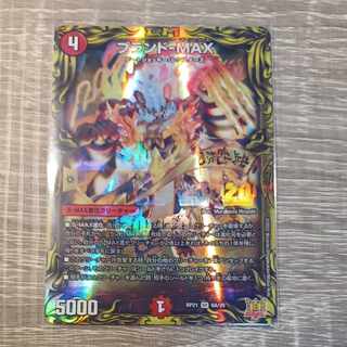 Brand-MAX (20th Rare Spec.) SR 6A/20