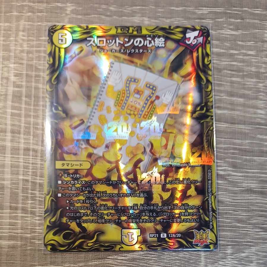 Slotton's Heart Picture (20th Rare Spec.) R-foil 12A/20